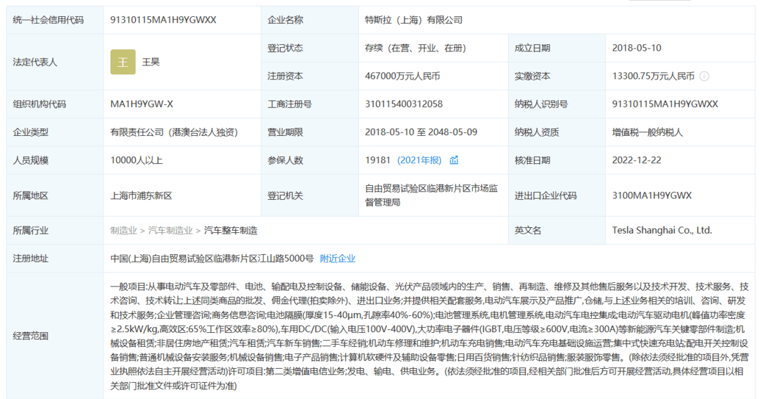 朱曉彤卸任特斯拉上海公司法定代表人，仍任董事長(zhǎng)