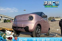 2022广州车展探馆：吉利熊猫mini亮相