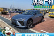 2022广州车展探馆：雷克萨斯RZ 450e