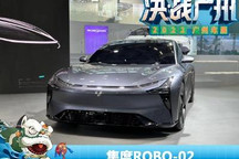 2022广州车展：集度ROBO-02首发亮相
