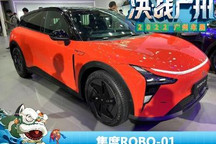 2022年广州车展：集度ROBO-01首发亮相