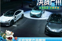 2022广州车展：长安深蓝未来产品规划