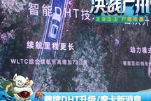 2022广州车展：魏牌DHT升级/摩卡新消息