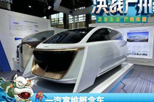 2022广州车展：一汽富维概念车首发
