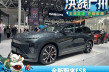 2022广州车展：全新蔚来ES8正式亮相