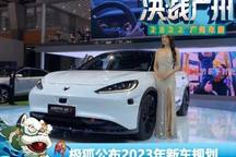 2022广州车展:极狐2023款将推两款新车