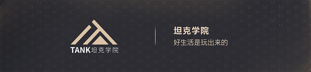 7-坦克學院.png