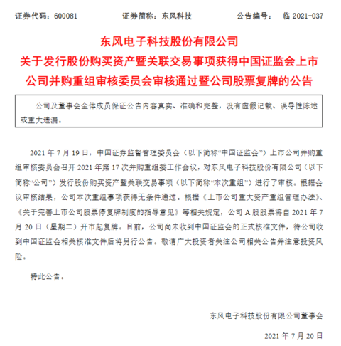 【年终盘点】风行换标,岚图开售,东风汽车2021年大事记