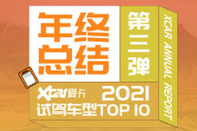 年度試駕車型TOP10第三彈 糾結(jié)的汽油味