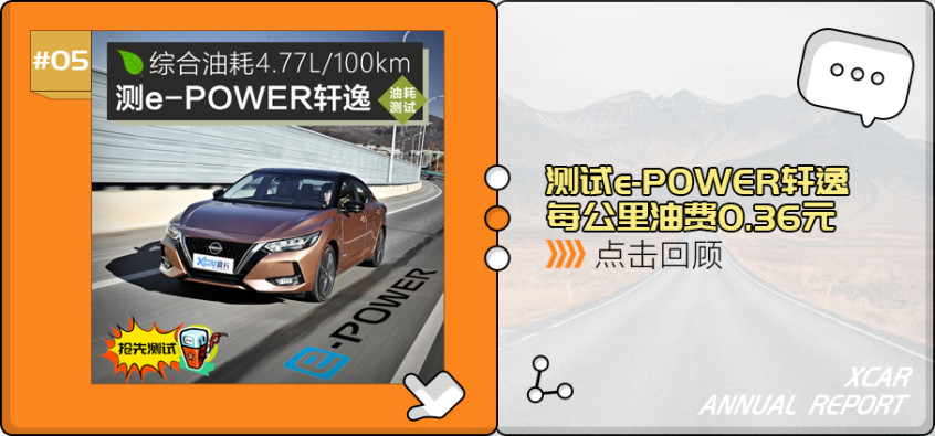 e-POWER轩逸