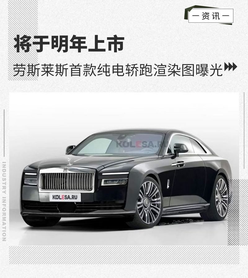 Представлены изображения первого полностью электрического купе Rolls-Royce, которое будет выпущено в следующем году