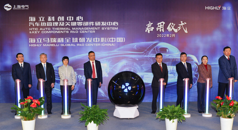 海立科创中心汽车热管理及关键零部件研发中心暨海立马瑞利全球研发中心（中国）于上海正式启用