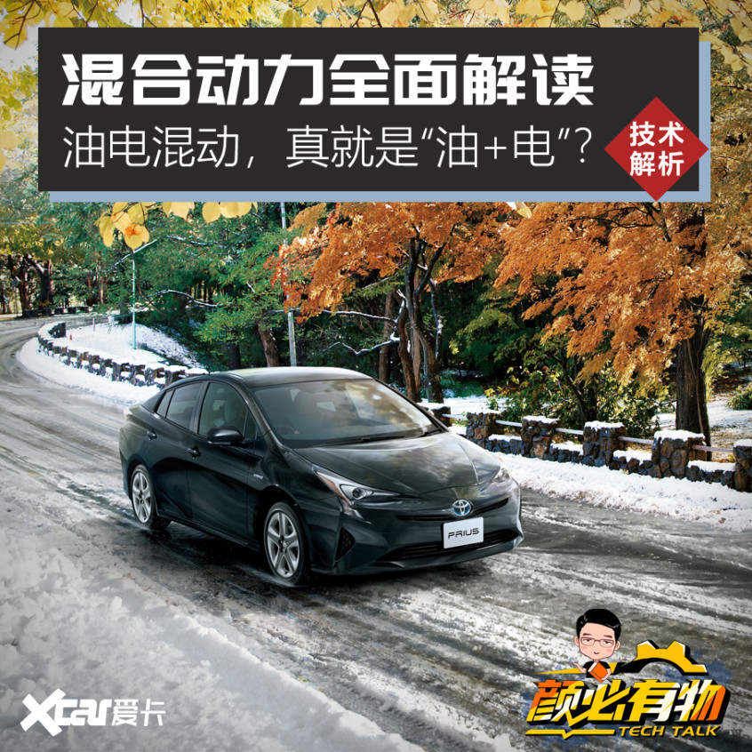 解讀混合動力