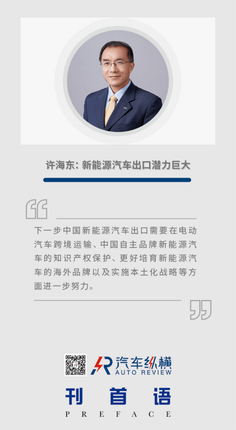 许海东:新能源汽车出口潜力巨大