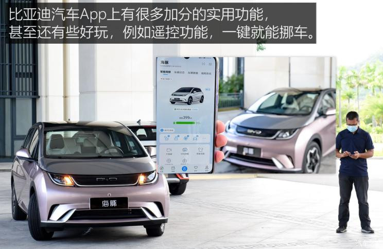 比亞迪 海豚 2021款 405km 時(shí)尚版
