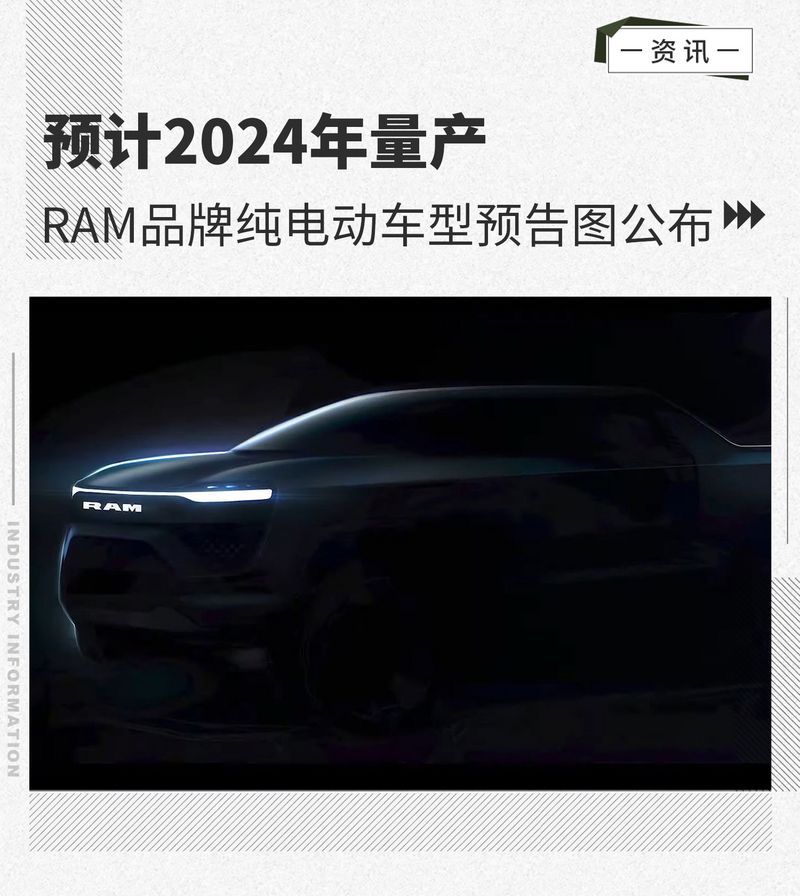 Опубликовано превью электрической модели бренда RAM, серийное производство которой ожидается в 2024 году.