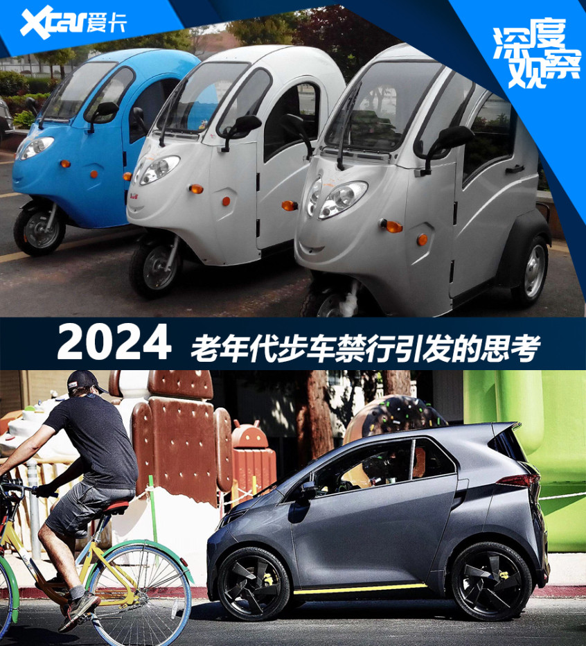 老年代步車