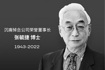 宁德时代荣誉董事长张毓捷因病去世