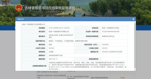 奥迪一汽新能源工厂4月开工,规划产能15万辆
