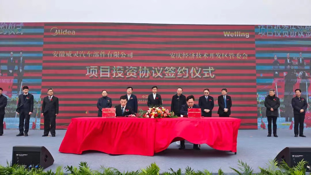美的新能源零部件基地落戶安慶 總投資約110億