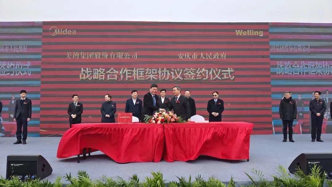 美的新能源零部件基地落戶安慶 總投資約110億