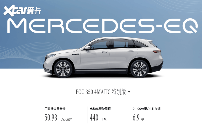奔馳EQC