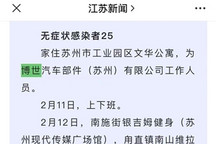 博世苏州员工确诊为无症状感染者