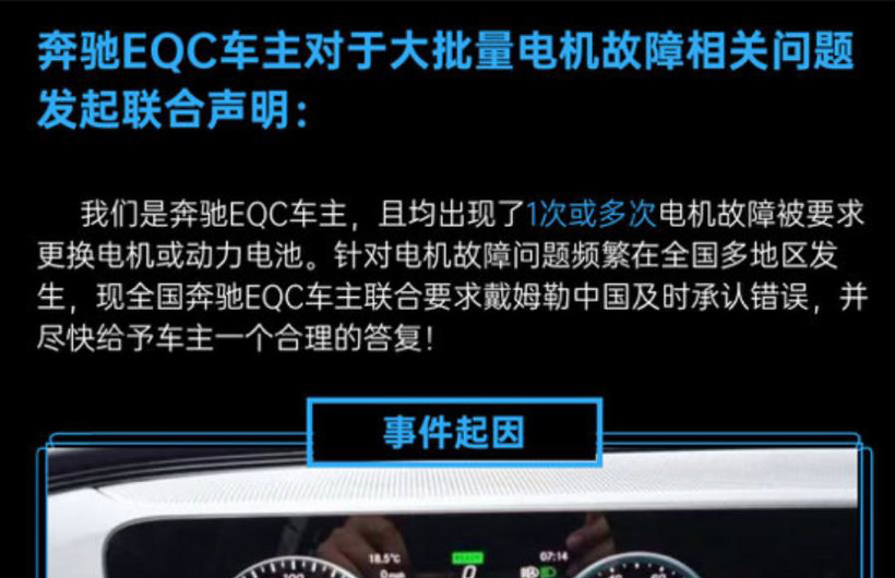 奔馳將于8月召回超萬輛EQC 消除電機(jī)冷卻液安全隱患