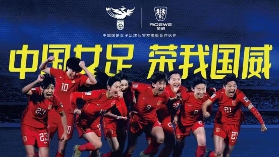Старший партнер женской сборной Китая по футболу – первый минивэн SAIC Roewe демонстрирует свое истинное чемпионское лицо