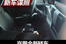 车长有望超5米 岚图旗舰轿车谍照曝光