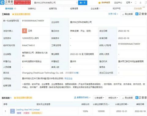 理想汽车在重庆成立新公司 注册资本12亿