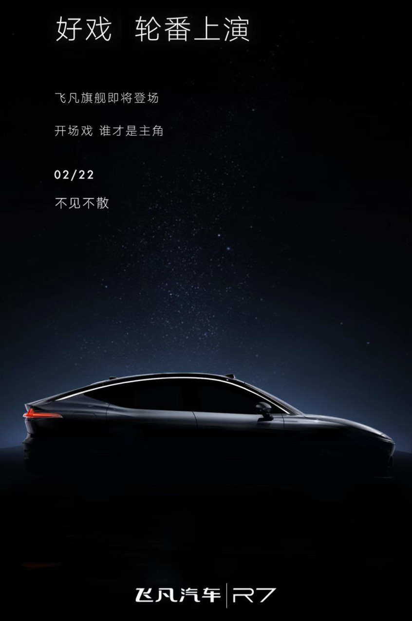 飛凡R7