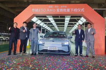 预计年内上市 思皓E50A Pro正式下线