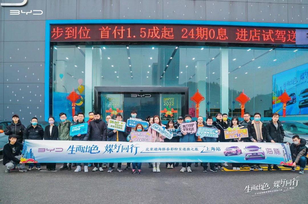 #生而出色，媒好同行#比亞迪海豚春彩紛呈逐浪之旅【上海站】燃情落幕！