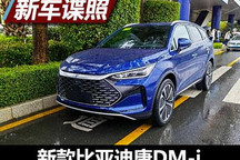 前脸新设计 新比亚迪唐DM-i四驱版谍照