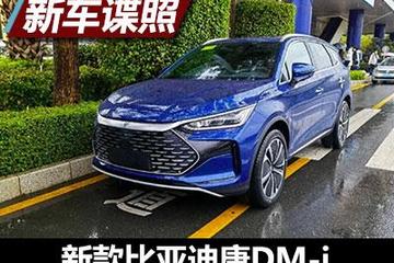 前脸新设计 新比亚迪唐DM-i四驱版谍照