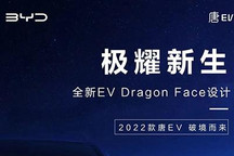 或3月下旬预售 2022款比亚迪唐EV预告图