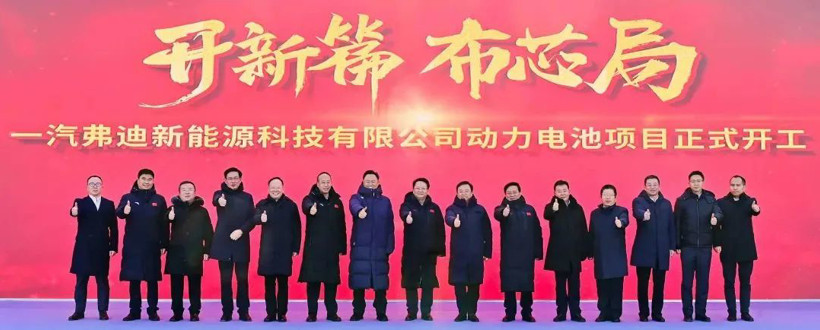 總投資135億元！一汽與比亞迪合資電池項目落戶長春