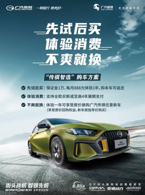 先试后买,引领行业之先,影豹“传祺智选1+3”购车方案获国家版权认证!