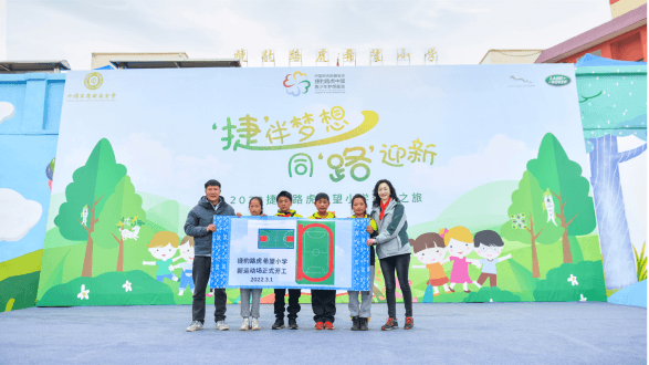 2022捷豹路虎希望小學迎春之旅為愛啟程