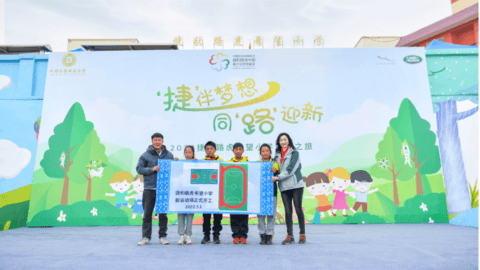 2022捷豹路虎希望小学迎春之旅为爱启程