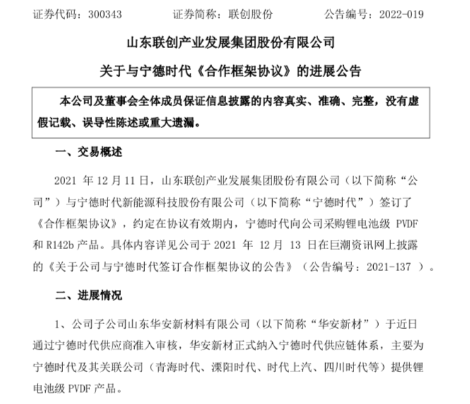 華安新材正式納入寧德時代供應(yīng)鏈體系，已完成2月鋰電池級PVDF產(chǎn)品交付