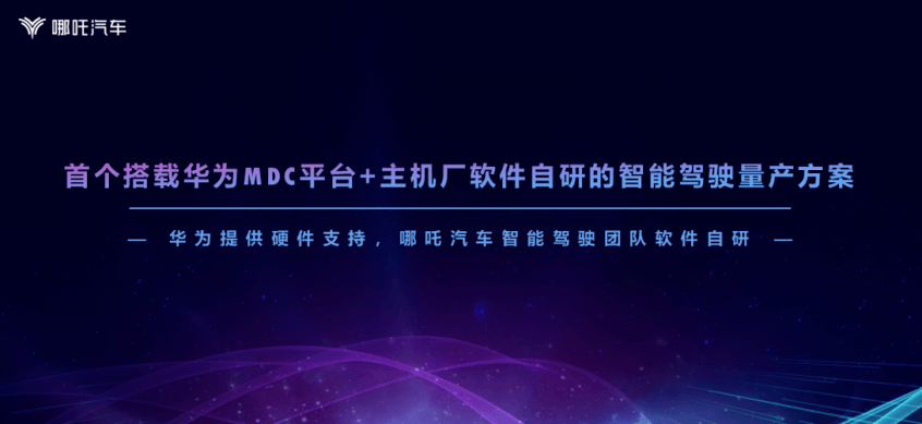 哪吒TA PILOT智能駕駛系統(tǒng)