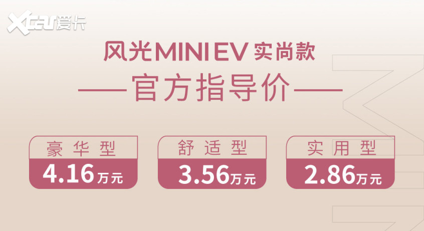 風(fēng)光MINIEV