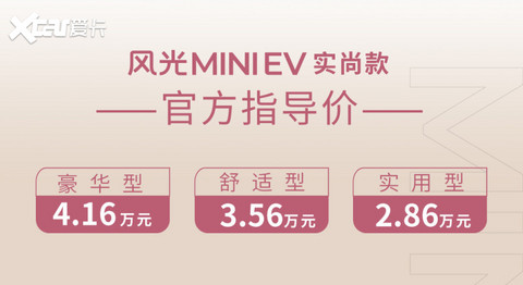 风光MINIEV