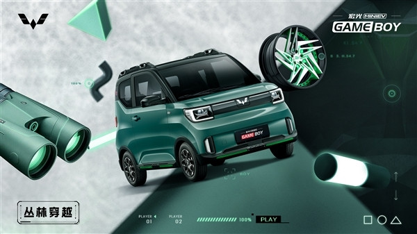 新款宏光MINI EV GAMBOY街頭小霸王開啟盲訂：需付9塊9