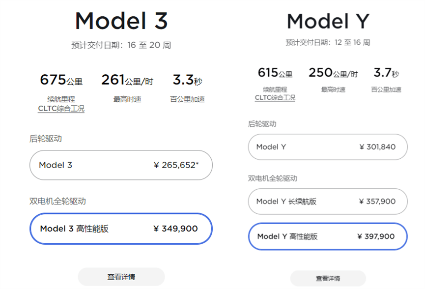 國產(chǎn)特斯拉再漲價(jià)，高配Model 3及Model Y均漲1萬元