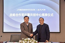 飞凡汽车与上汽创新研究开发总院合作