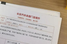 机密文件泄密，2月长安销量未上榜原因找到了