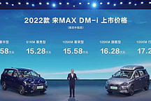 2022款比亚迪宋MAX DM-i上市 售价14.58万到17.28万
